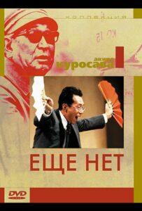 Ещё нет